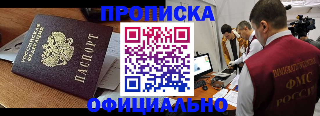 прописка иностранных граждан в Плавске
